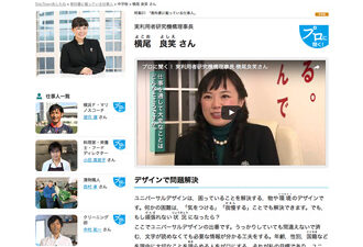 横尾良笑理事長が「教科書に載っている仕事人」特集にトップ掲載されました。