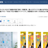 【監修・WEB掲載】マイナスイオンの力で“歯磨き革命”到来！毛量2倍、軽い力でワイドに磨けるPREMIUMイオン歯ブラシ「KISS YOU®極細ワイドヘッド」新登場