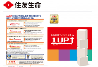 「実利用者ユニバーサルデザイン」認証を住友生命保険相互会社が取得