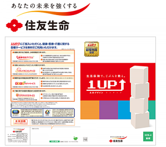 生活保険"1UP"商品パンフレット