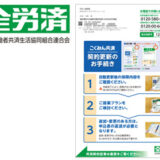 「実利用者ユニバーサルデザイン」認証を全労済（全国労働者共済生活協同組合連合会）が取得
