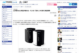 【WEB掲載】人が変わると商品が変わる – モノの「見方」から導く商品開発
