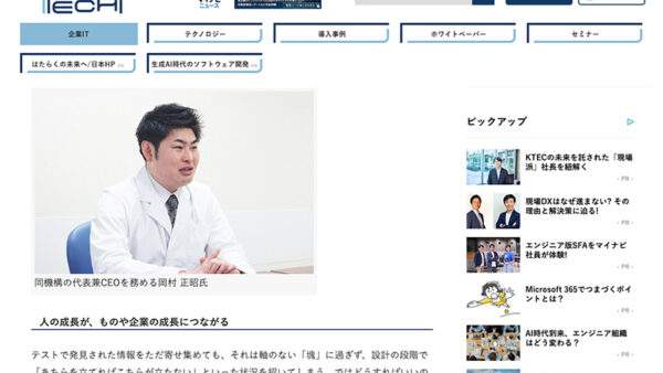 【WEB掲載】「利用テスト2万回」それでもユーザーが失敗するのは何故か －企業が陥る製品開発のカラ回りの正体に挑む(後編)