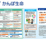 「実利用者ユニバーサルデザイン」認証を株式会社かんぽ生命保険が取得