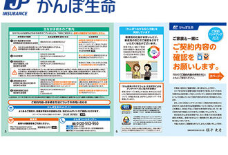 「実利用者ユニバーサルデザイン」認証を株式会社かんぽ生命保険が取得