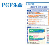 「実利用者ユニバーサルデザイン」認証をプルデンシャル ジブラルタ ファイナンシャル生命保険株式会社が取得