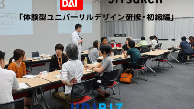 【バンダイ】「ユニバーサルデザイン研究会」で「体験型ユニバーサルデザイン研修・初級編」の講義を実施