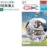 「実利用者ユニバーサルデザイン」認証を三井住友海上火災保険株式会社「GK クルマの保険」パンフレットが取得