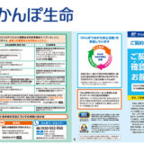 「実利用者ユニバーサルデザイン」認証を株式会社かんぽ生命保険「ご契約ハンドブック2018年版」が取得