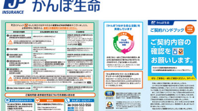 「実利用者ユニバーサルデザイン」認証を株式会社かんぽ生命保険「ご契約ハンドブック2018年版」が取得