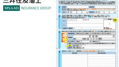 「実利用者ユニバーサルデザイン」認証を三井住友海上火災保険株式会社「自動車保険金請求書」が取得