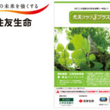 （募集代理店）株式会社三井住友銀行・(引受保険会社)住友生命保険相互会社の充実クラブJプラス　契約概要／注意喚起情報 兼 商品パンフレットが「実利用者ユニバーサルデザイン」認証を取得