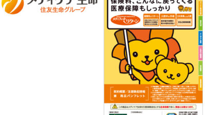 （募集代理店）株式会社三井住友銀行・(引受保険会社)メディケア生命保険株式会社の「メディフィット リターン」三井住友銀行用 契約概要／注意喚起情報 兼 商品パンフレットが「実利用者ユニバーサルデザイン」認証を取得