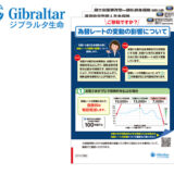 「高齢者検証済ユニバーサルデザイン」認証をジブラルタ生命保険株式会社の外貨建保険にかかる為替相場の変動リスクや途中解約時のリスク等ついて記載したパンフレット３種が取得
