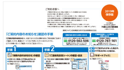 「高齢者検証済ユニバーサルデザイン」認証を損保ジャパン日本興亜ひまわり生命保険株式会社が取得