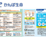 「実利用者ユニバーサルデザイン」認証を株式会社かんぽ生命保険「ご契約ハンドブック2019年版」が取得