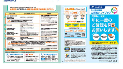 「実利用者ユニバーサルデザイン」認証を株式会社かんぽ生命保険「ご契約ハンドブック2019年版」が取得