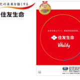 「実利用者検証済ユニバーサルデザイン」認証マークを、住友生命保険相互会社の“住友生命「Vitality」”パンフレットが、2018年に続き2度目の取得