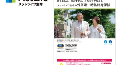 「実利用者ユニバーサルデザイン」認証をメットライフ生命保険株式会社のサニーガーデンEX（パンフレット）が取得