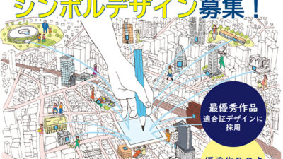 【自治体】新宿区「ユニバーサルデザインまちづくり条例適合証シンボルデザイン」募集！岡村CEOも有識者で参加