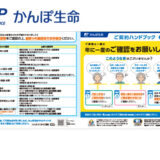 「実利用者ユニバーサルデザイン」認証を株式会社かんぽ生命保険「ご契約ハンドブック2021年版」が取得