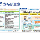「実利用者ユニバーサルデザイン」認証を株式会社かんぽ生命保険「ご契約ハンドブック2022年度版」が取得
