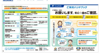 「実利用者ユニバーサルデザイン」認証を株式会社かんぽ生命保険「ご契約ハンドブック2022年度版」が取得
