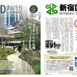 【コラム執筆】新宿区UDまちづくりニュースレター・第4号
