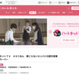 【TV出演】ユニバーサルデザインコーディネーターの活躍をご紹介します！