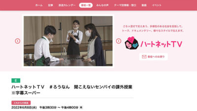 【TV出演】ユニバーサルデザインコーディネーターの活躍をご紹介します！