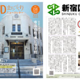 【コラム執筆】新宿区UDまちづくりニュースレター・第8号：「多様性とまちづくり」は自分事！？