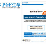 「実利用者ユニバーサルデザイン」認証をプルデンシャル ジブラルタ ファイナンシャル生命保険株式会社が取得