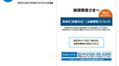「実利用者ユニバーサルデザイン」認証をプルデンシャル ジブラルタ ファイナンシャル生命保険株式会社が取得