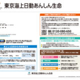 「実利用者ユニバーサルデザイン」認証を、東京海上日動あんしん生命保険株式会社が取得