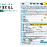 「実利用者ユニバーサルデザイン」認証を三井住友海上火災保険株式会社「傷害保険金請求書」が取得