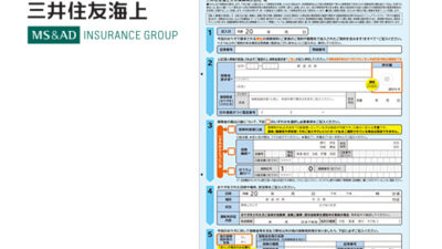 「実利用者ユニバーサルデザイン」認証を三井住友海上火災保険株式会社「傷害保険金請求書」が取得