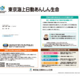 「実利用者ユニバーサルデザイン」認証を、東京海上日動あんしん生命保険株式会社の「ご契約内容のお知らせ」が取得