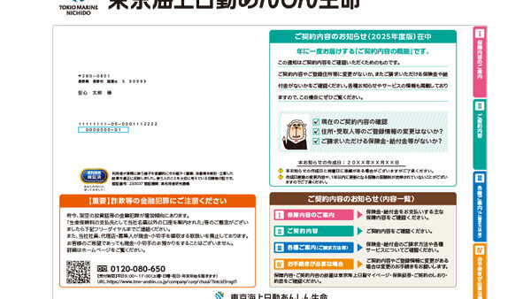 「実利用者ユニバーサルデザイン」認証を、東京海上日動あんしん生命保険株式会社の「ご契約内容のお知らせ」が取得
